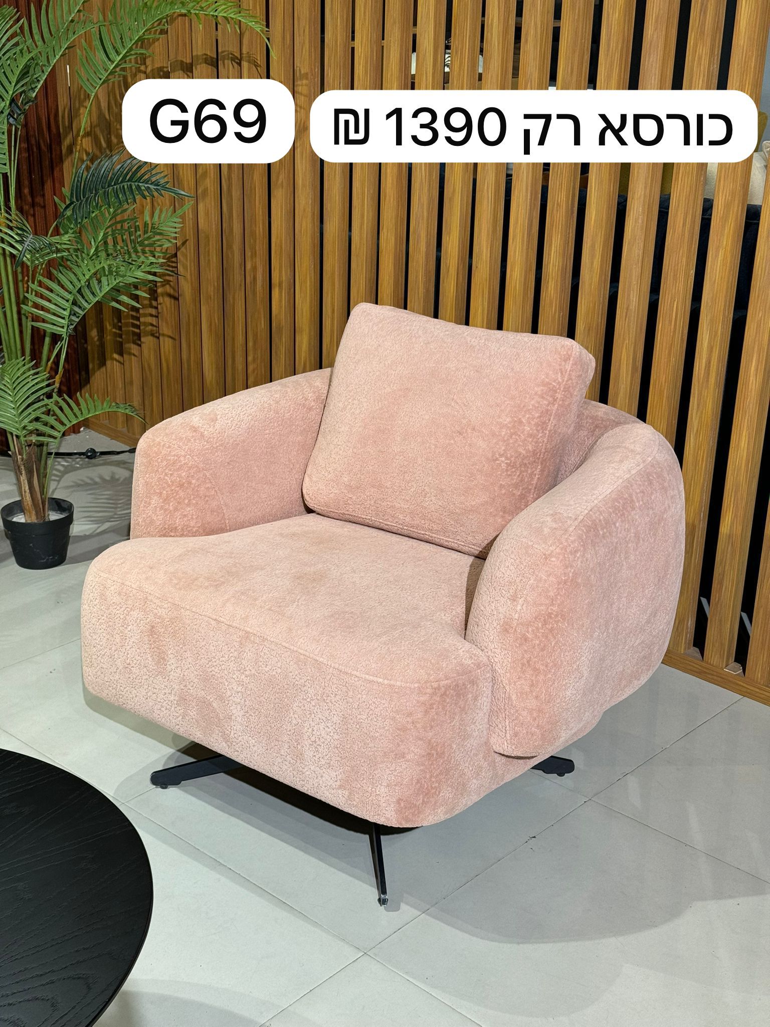 כורסא דגם G69